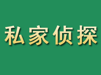 榆中市私家正规侦探