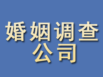 榆中婚姻调查公司